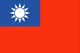 Taiwan : நாட்டின் கொடி (சிறிய)
