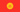 Kyrgyzstan : Ülkenin bayrağı (Mini)