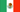 Mexico : 國家的國旗 (迷你)