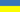 Ukraine : Negara bendera (Mini)