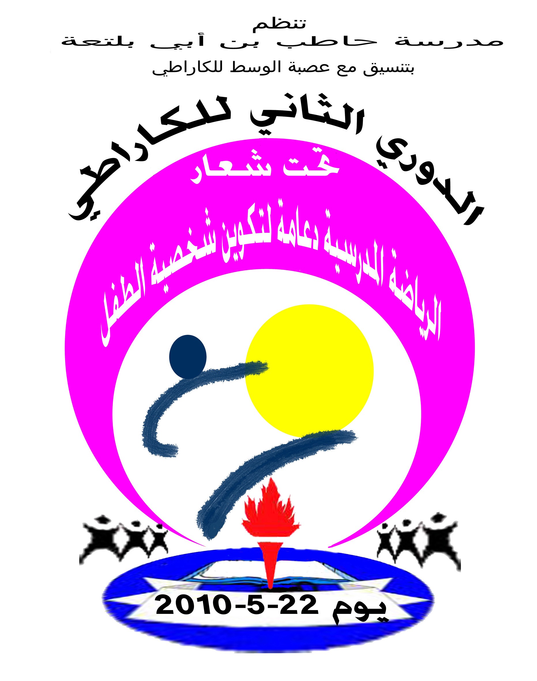 logo d'une competition Ã  l'ecole